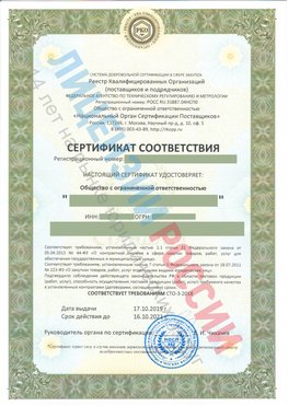 Сертификат соответствия СТО-3-2018 Архангельск Свидетельство РКОпп